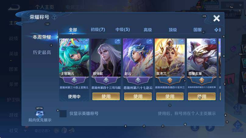 WZLX4331370王者荣耀账号详情图8