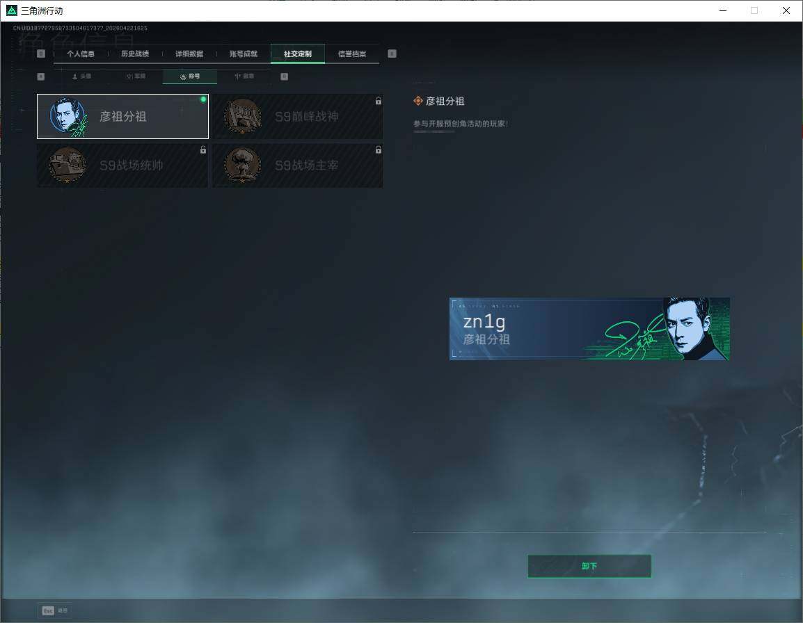 SJZQM4108850三角洲行动账号详情图11