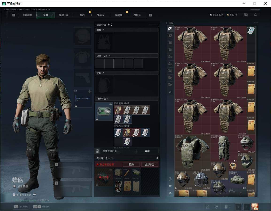 SJZQM4108850三角洲行动账号详情图14