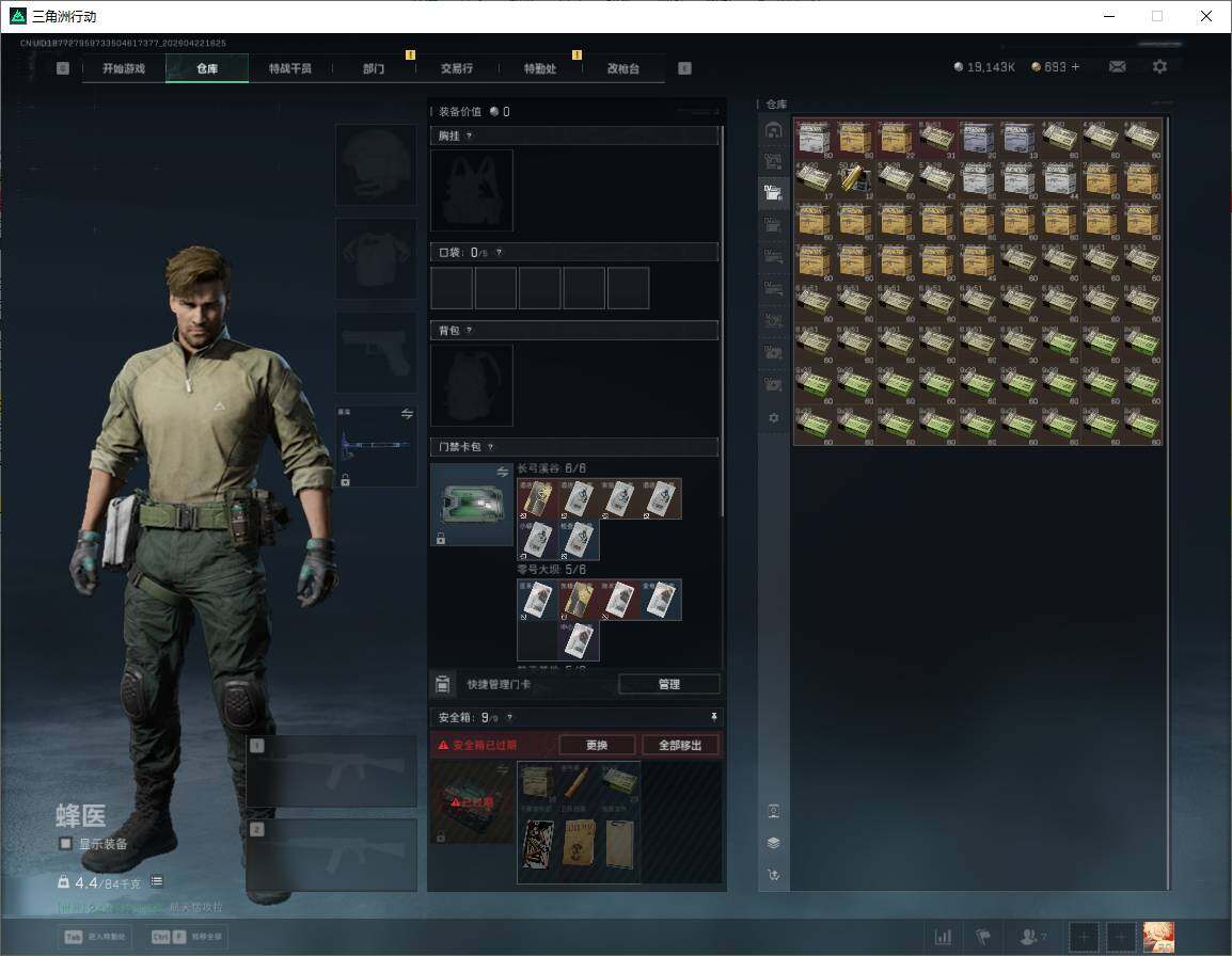 SJZQM4108850三角洲行动账号详情图16