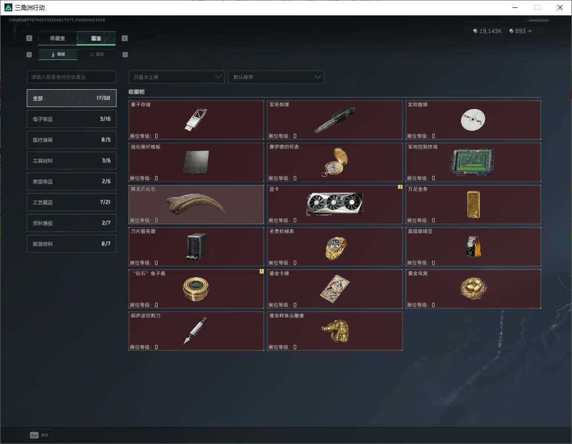 SJZQM4108850三角洲行动账号详情图18