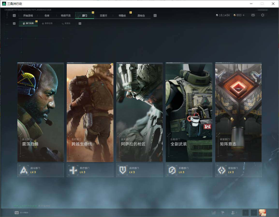 SJZQM4108850三角洲行动账号详情图19