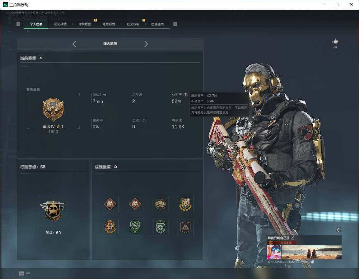 SJZQM4108869三角洲行动账号详情图7