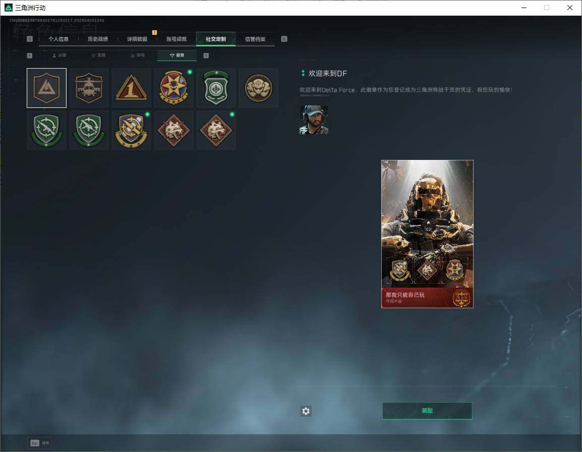 SJZQM4108869三角洲行动账号详情图8