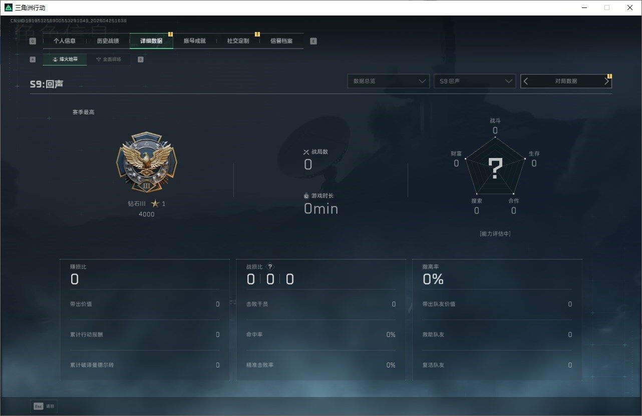 SJZQM4105969三角洲行动账号详情图5