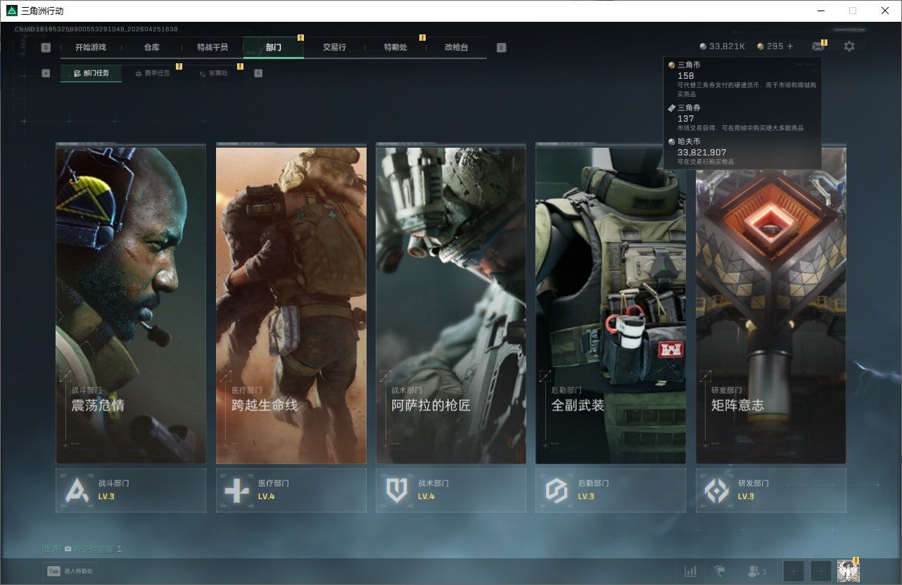 SJZQM4105969三角洲行动账号详情图7