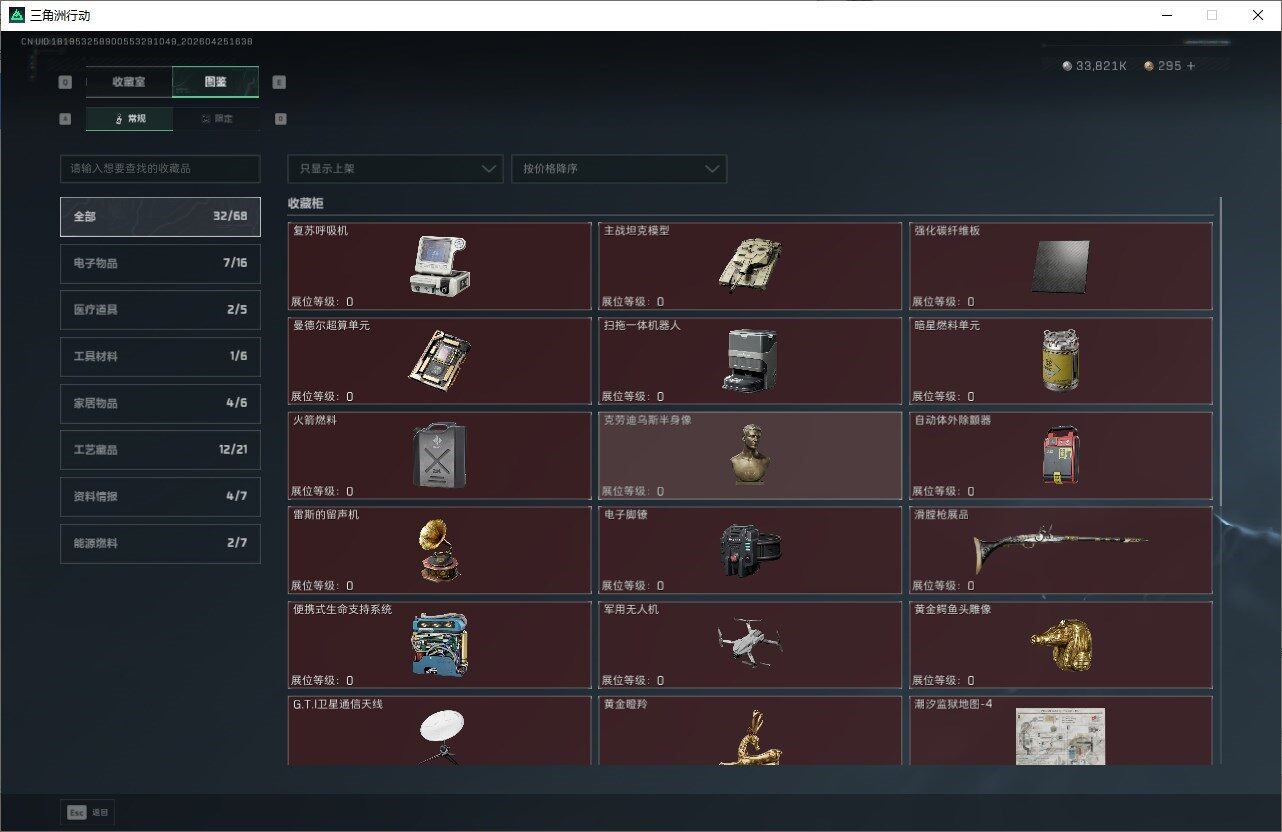 SJZQM4105969三角洲行动账号详情图9