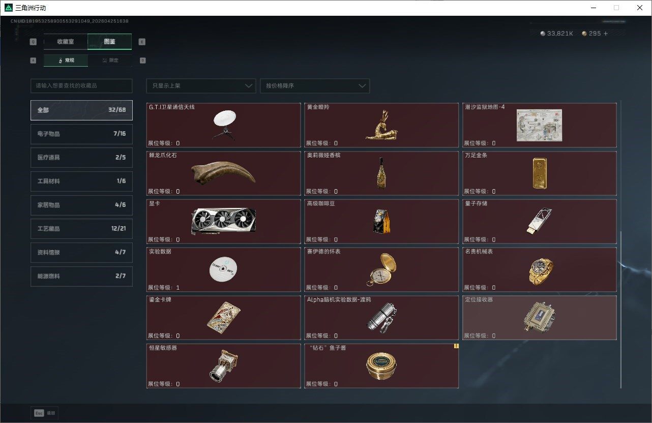 SJZQM4105969三角洲行动账号详情图10