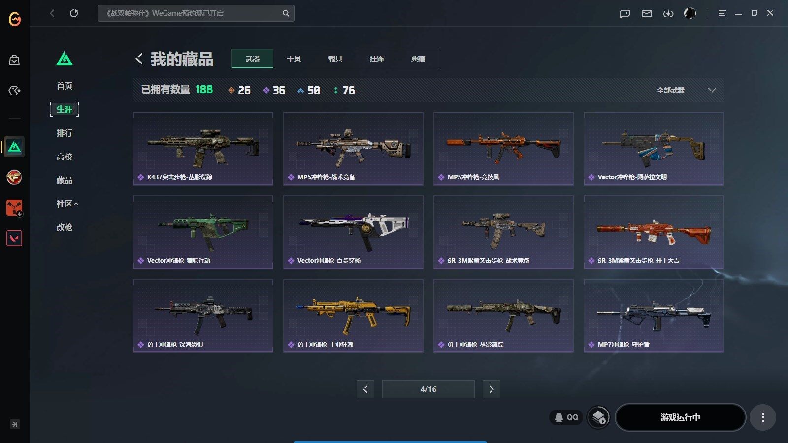 SJZQM4105969三角洲行动账号详情图23