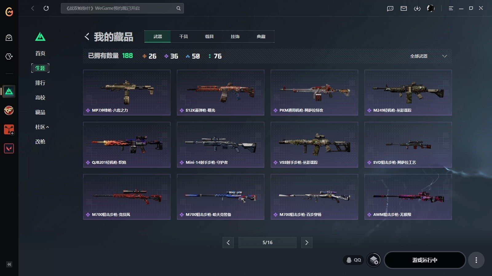 SJZQM4105969三角洲行动账号详情图24