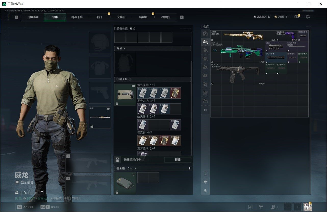 SJZQM4105969三角洲行动账号详情图29