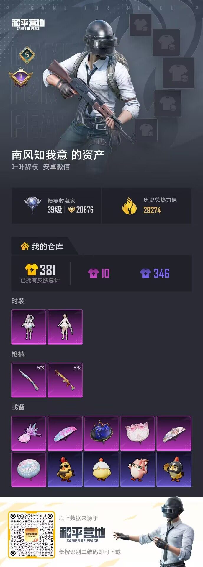 HPLX4196092和平精英账号详情图6