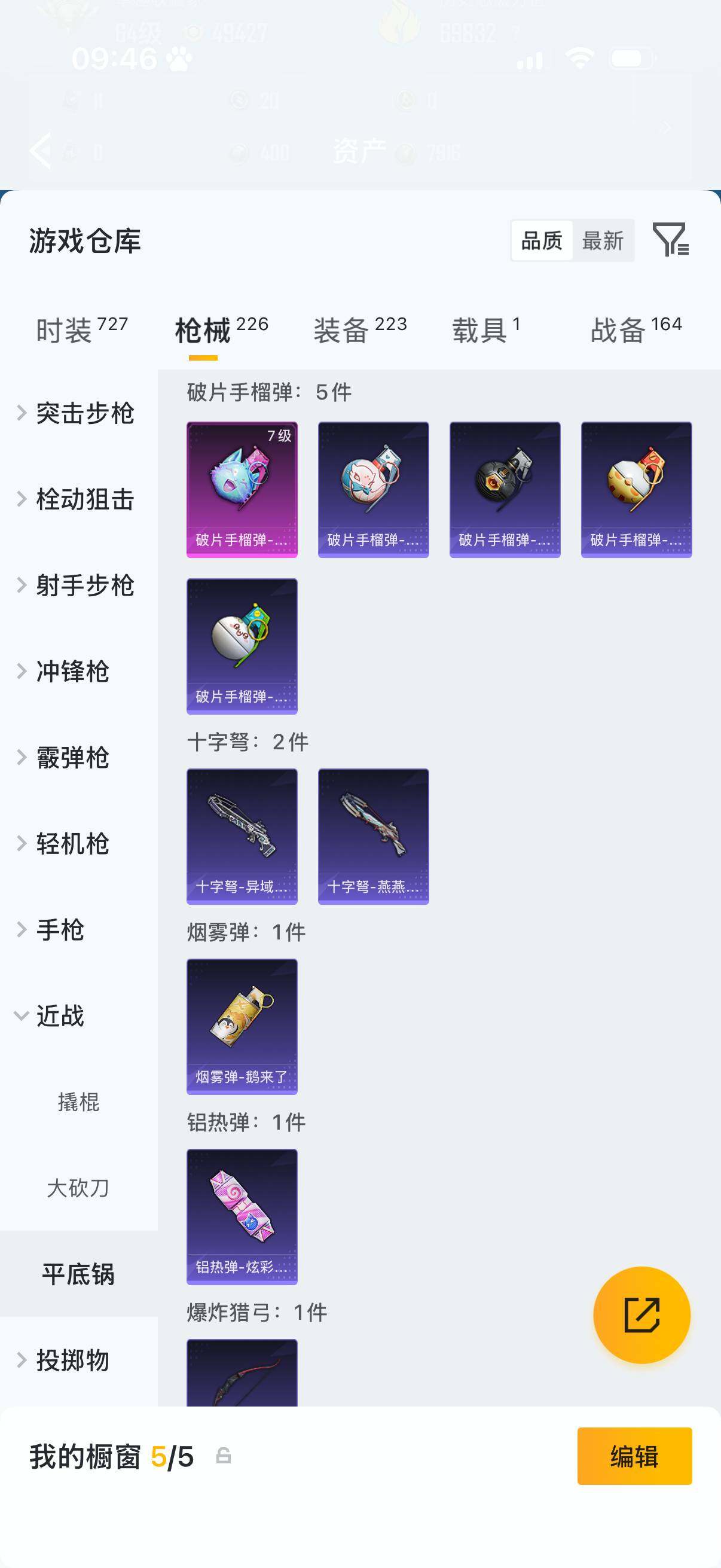 HPQM4191970和平精英账号详情图9