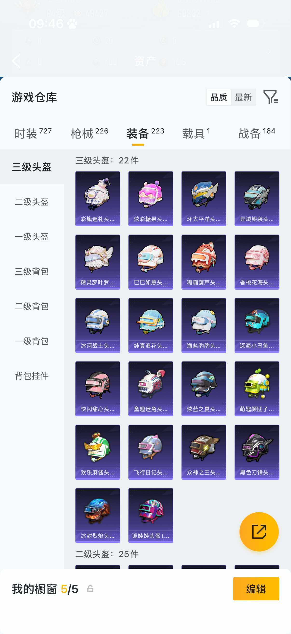 HPQM4191970和平精英账号详情图13