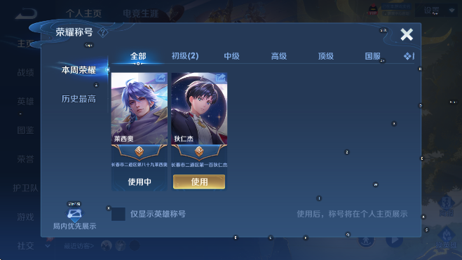 WZLX4331421王者荣耀账号详情图8