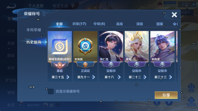 WZLX4331421王者荣耀账号详情图9