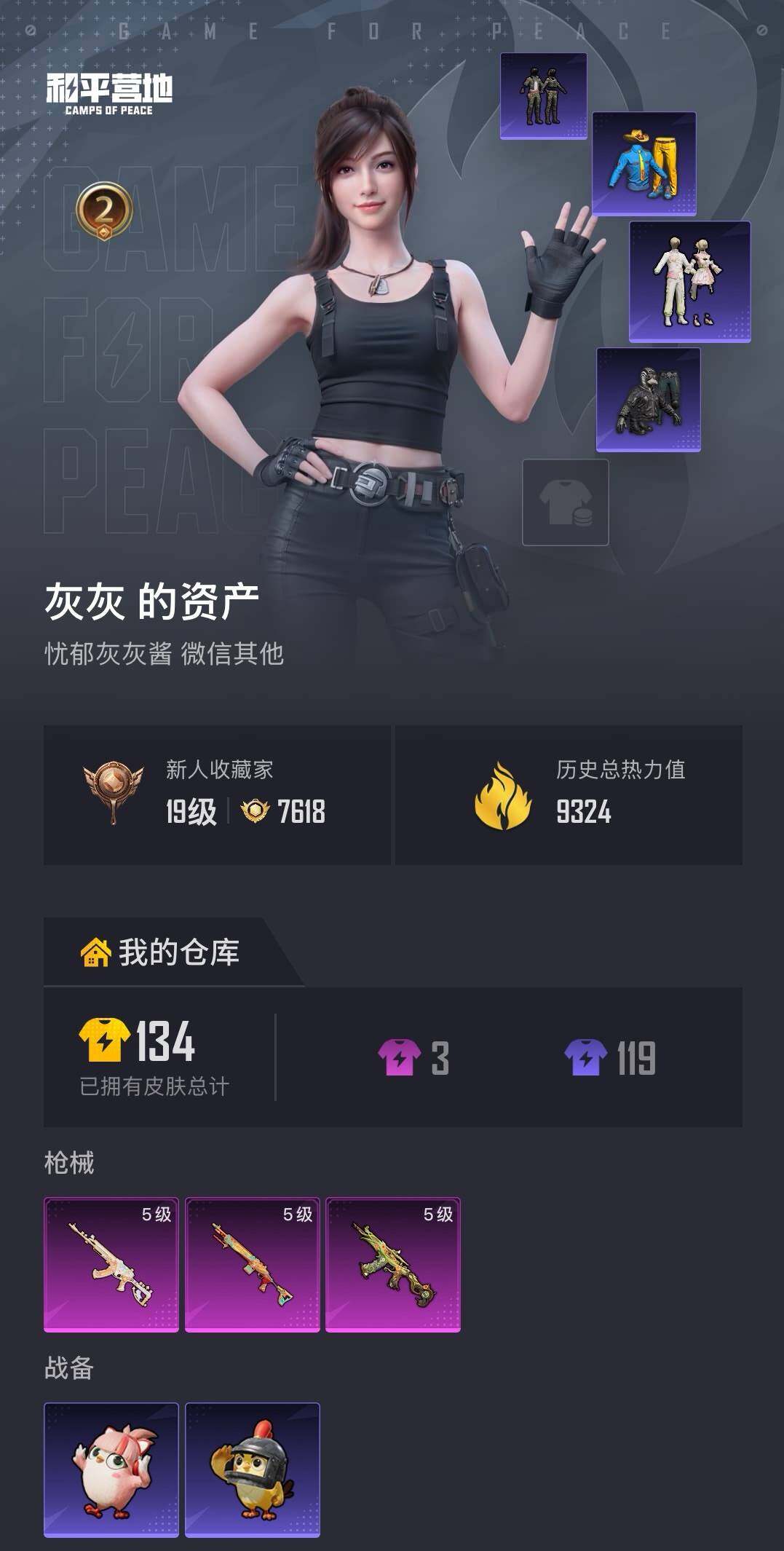 HPQM4194452和平精英账号详情图4