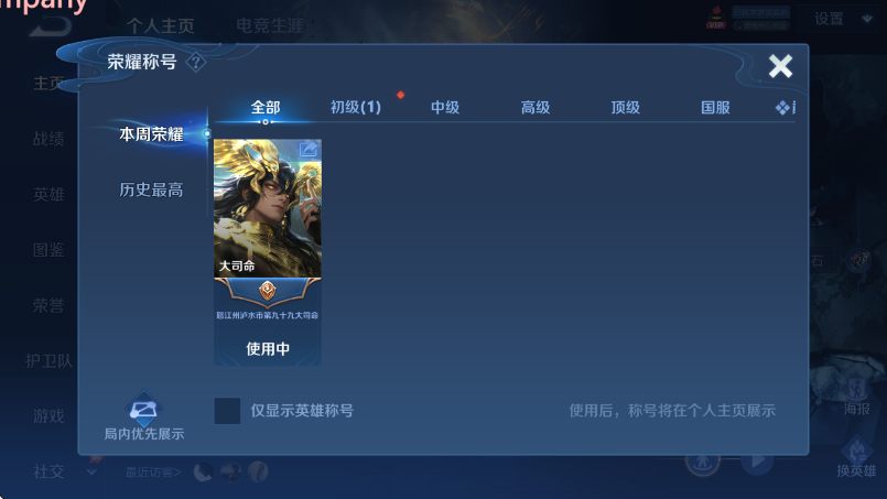 WZLX4331424王者荣耀账号详情图7