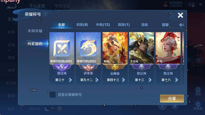 WZLX4331424王者荣耀账号详情图8