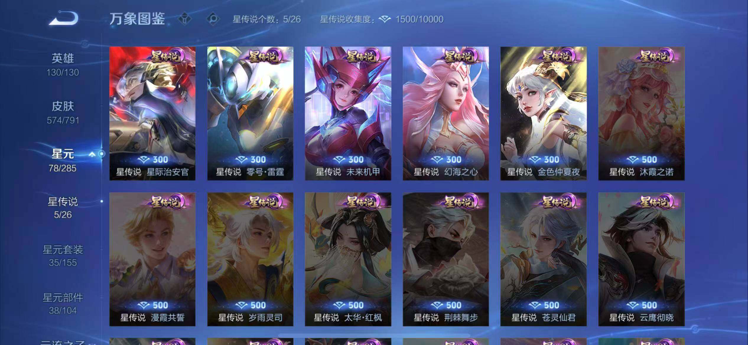 WZXS4346584王者荣耀账号详情图6