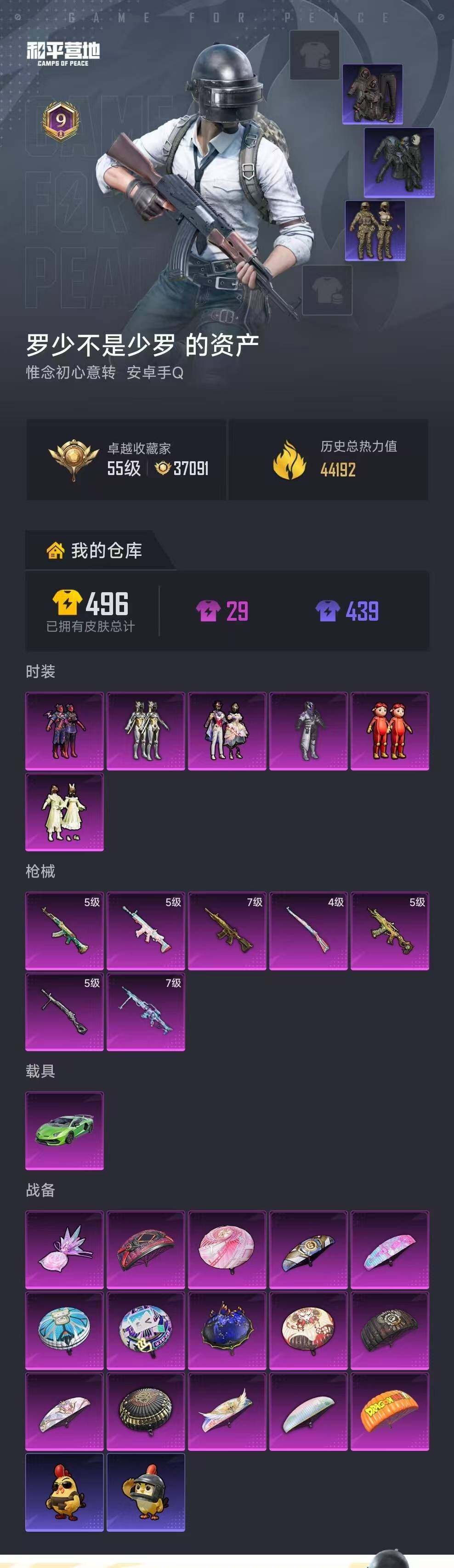 HPQM4193102和平精英账号详情图13