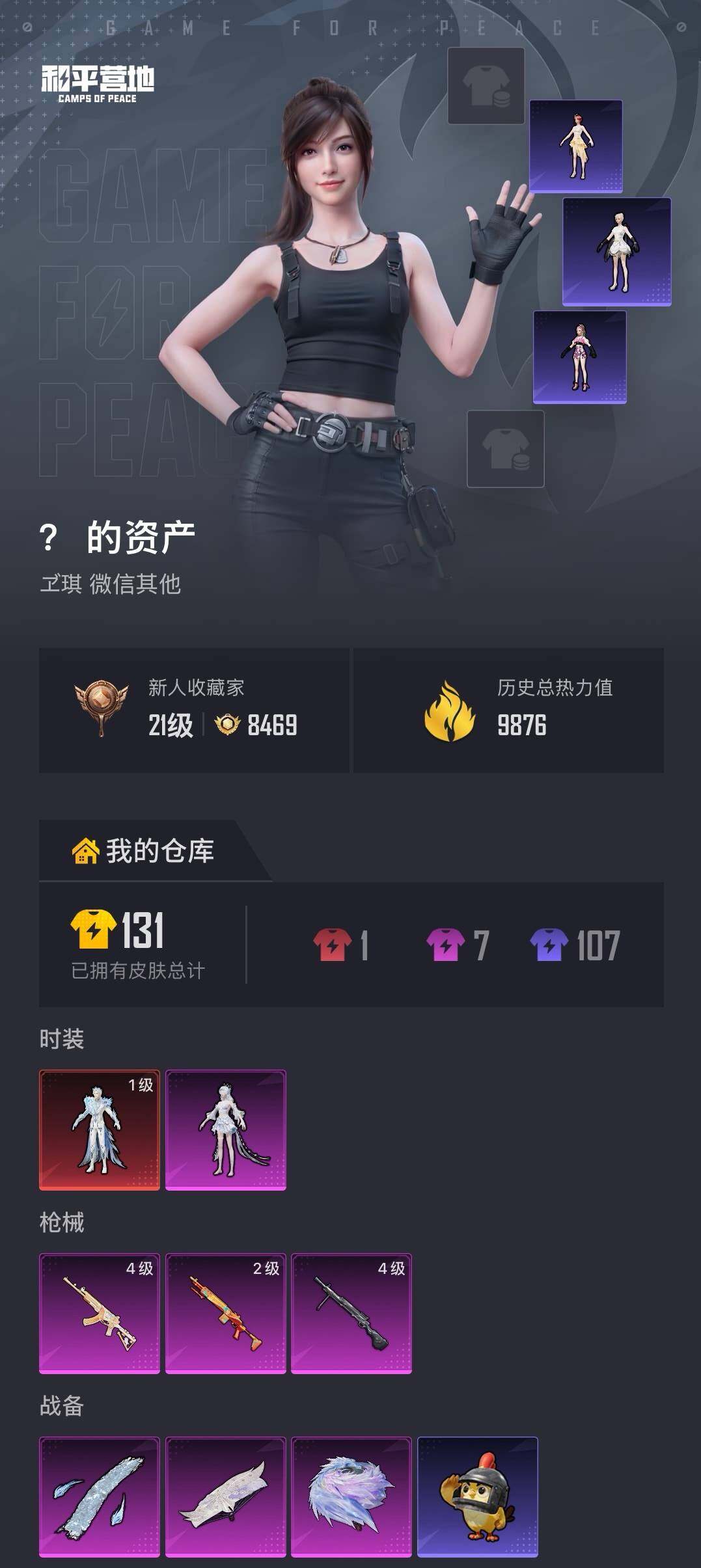 HPLX4190902和平精英账号详情图3