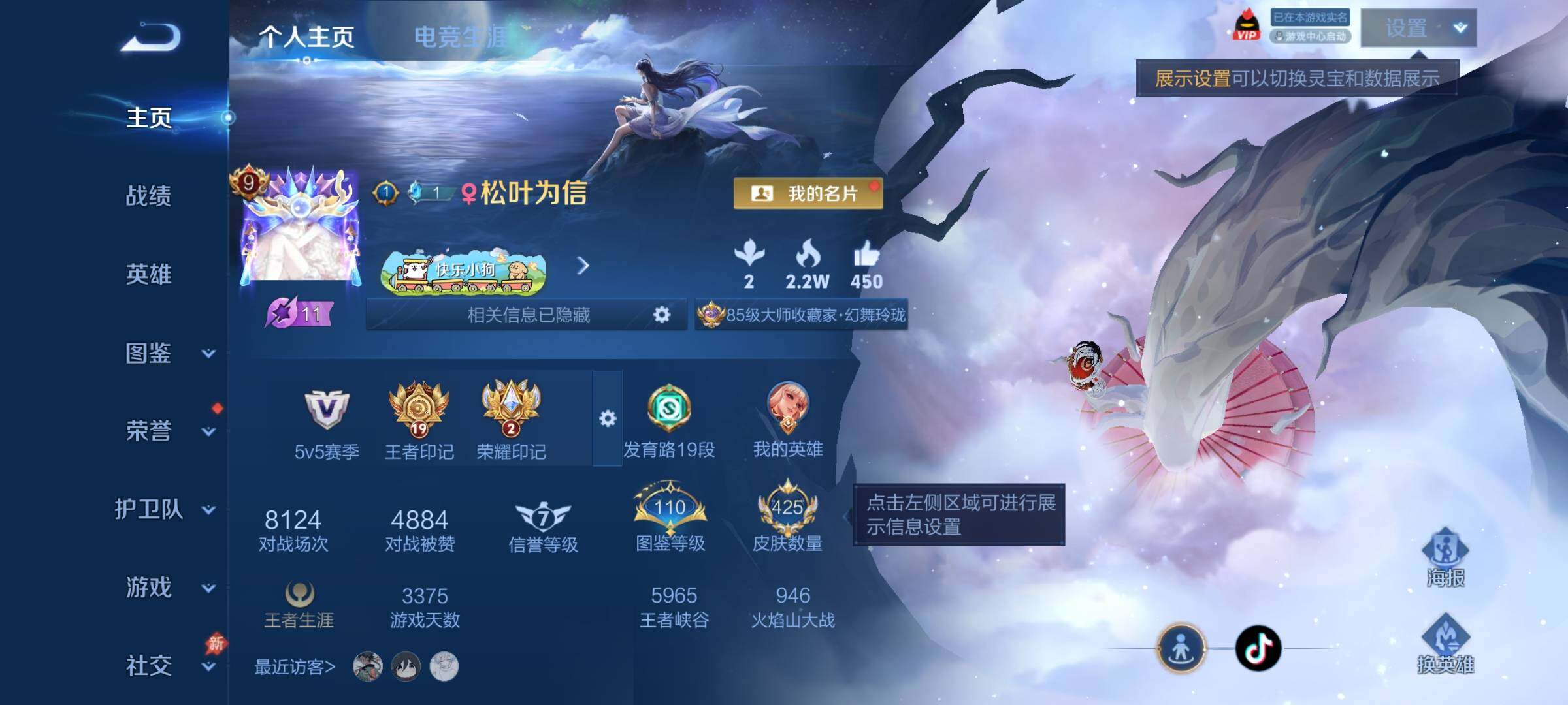 WZCMY4333505王者荣耀账号详情图2