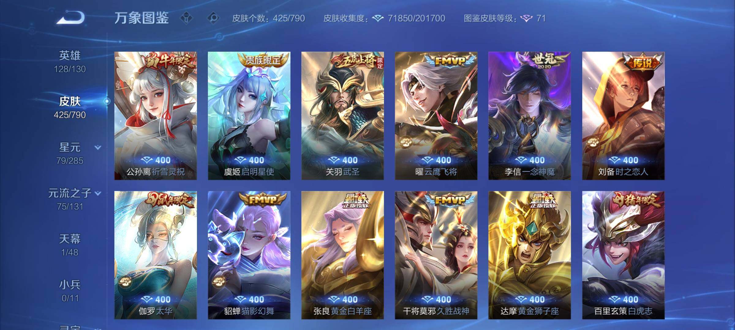 WZCMY4333505王者荣耀账号详情图11