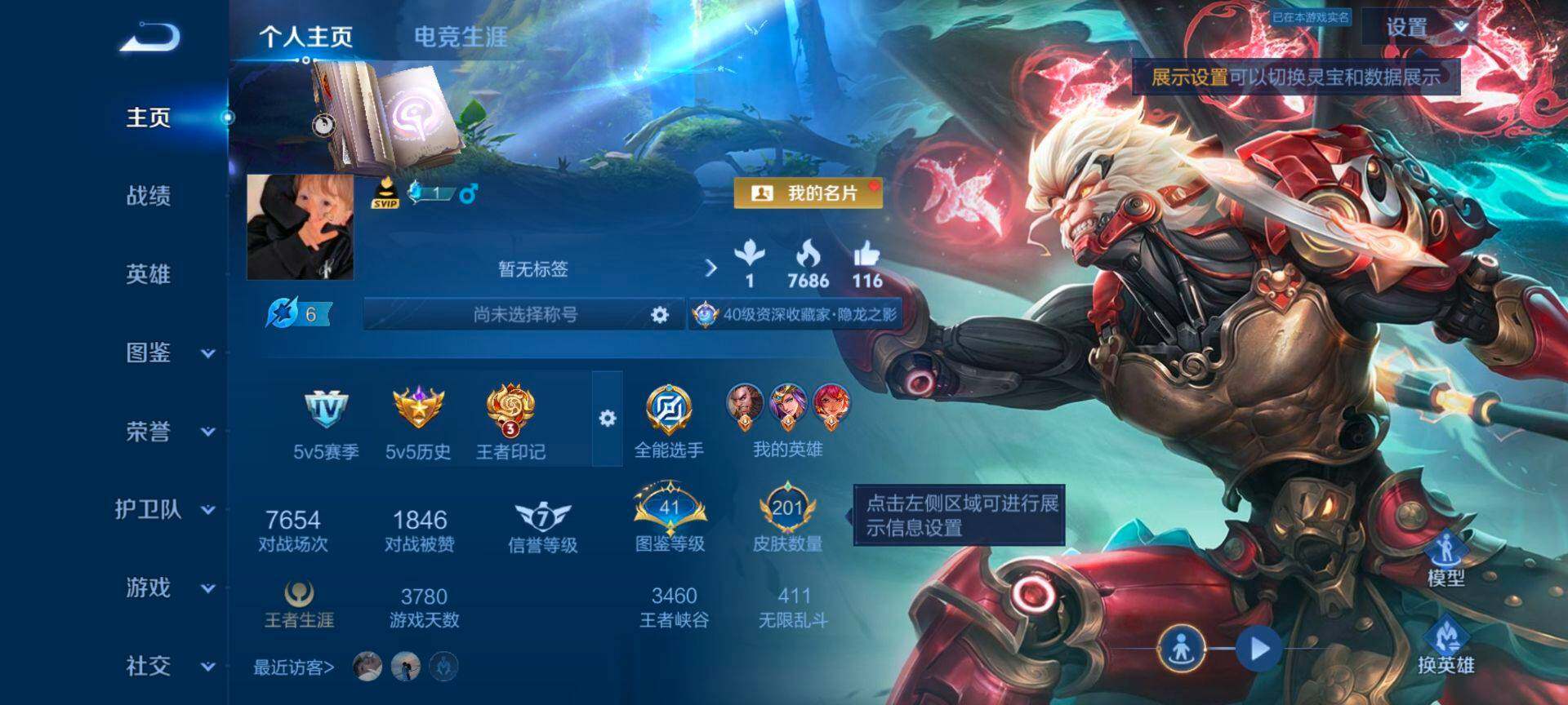 WZQM4336567王者荣耀账号详情图3