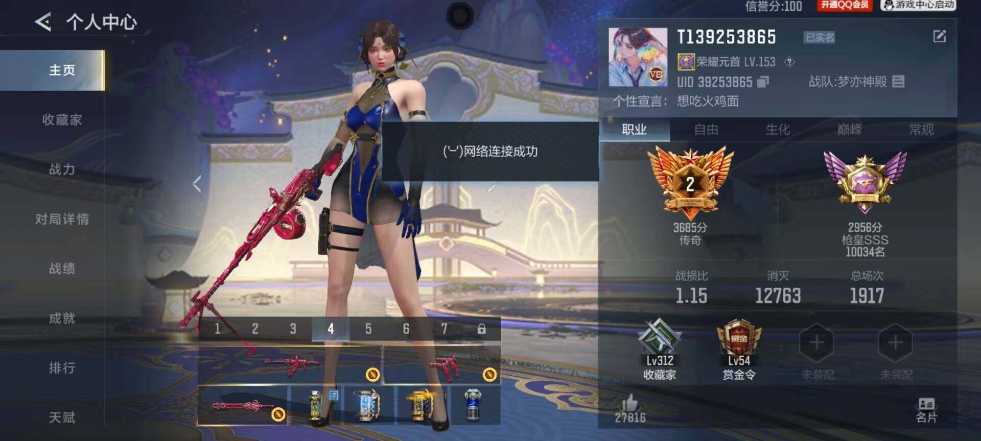 CFMEY430917枪战王者账号详情图4