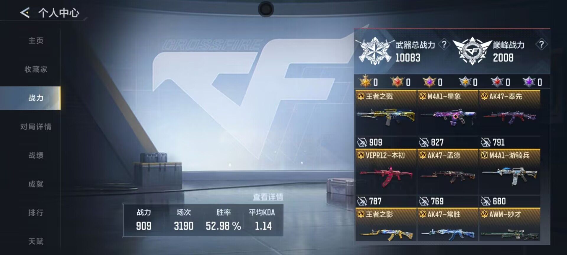 CFMEY430917枪战王者账号详情图5