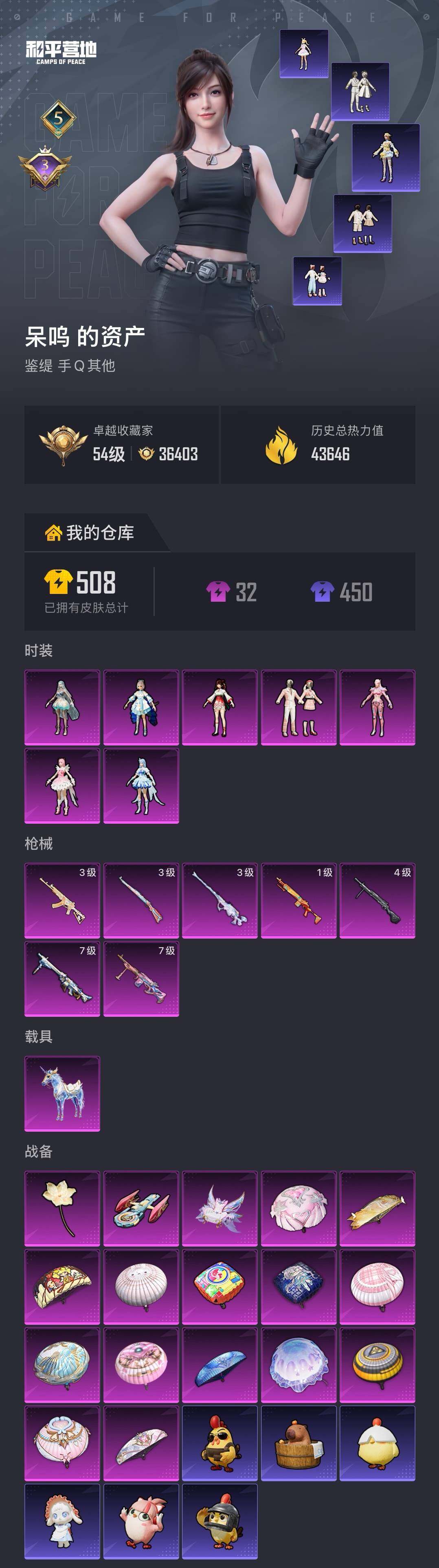 HPLX4190912和平精英账号详情图4