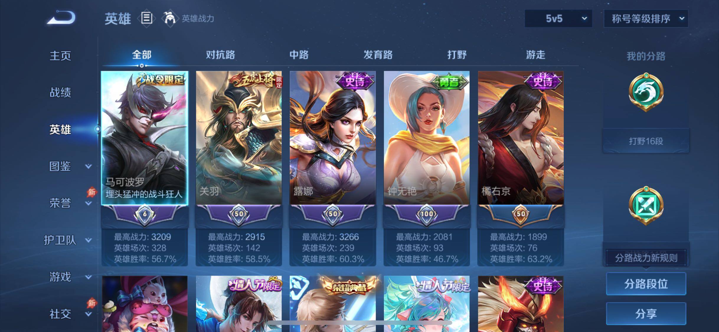 WZLX4335799王者荣耀账号详情图3