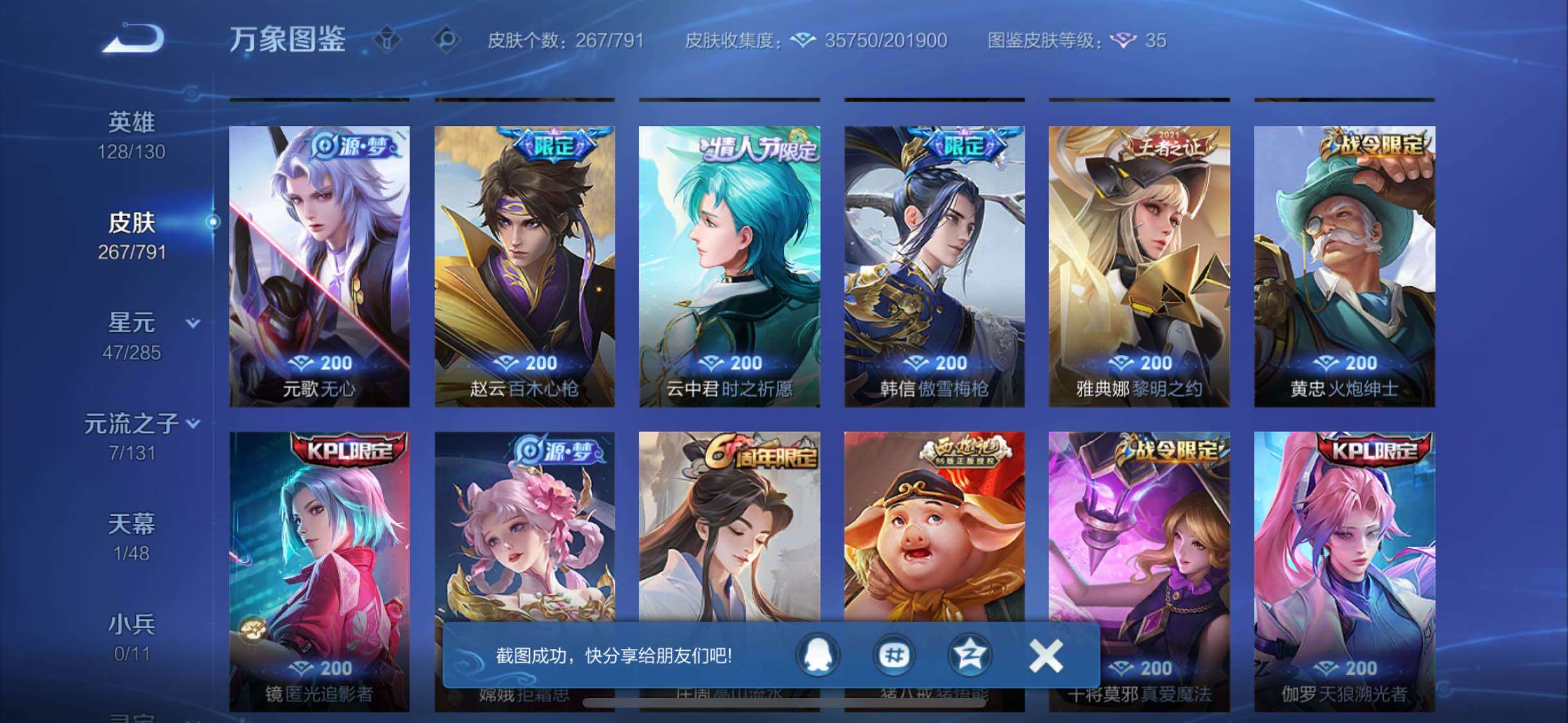 WZLX4335799王者荣耀账号详情图7