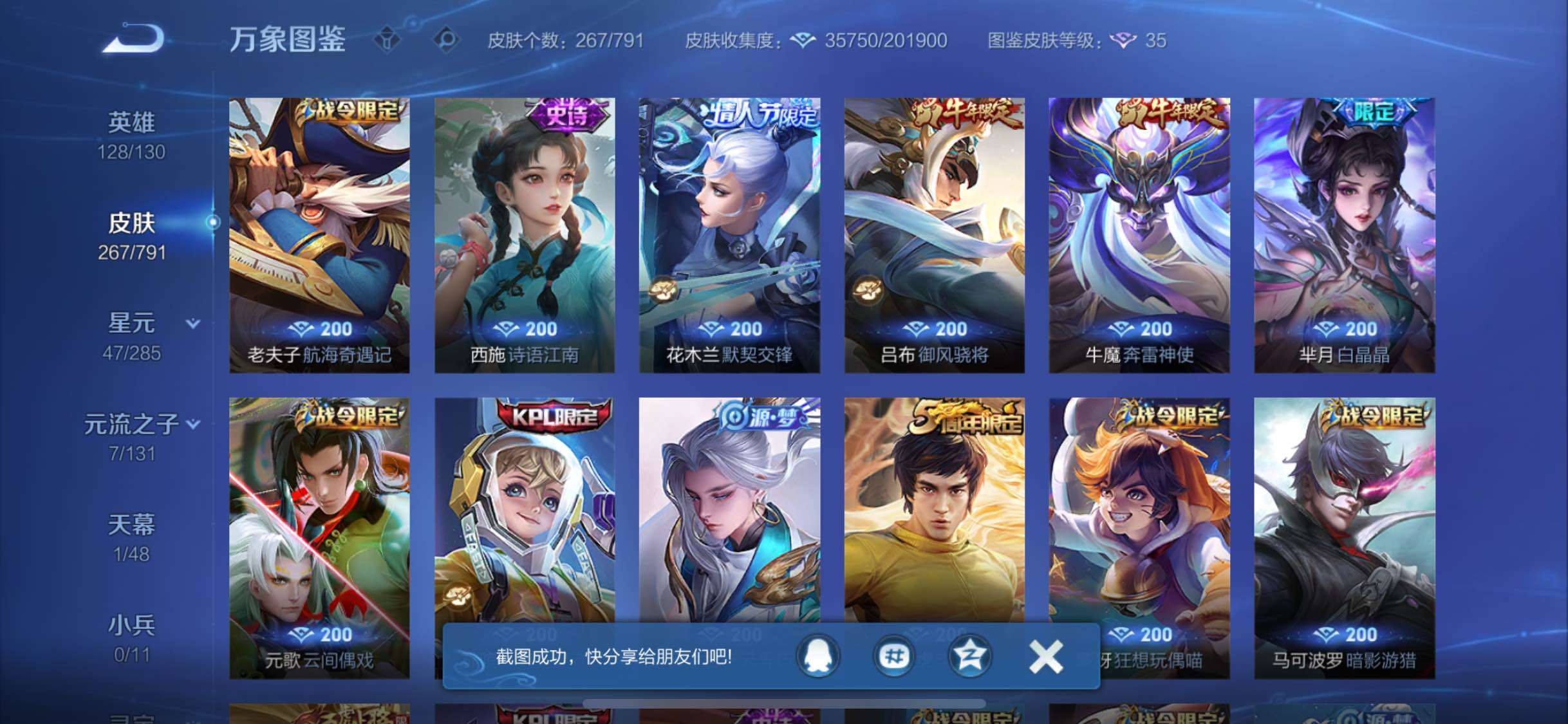 WZLX4335799王者荣耀账号详情图8