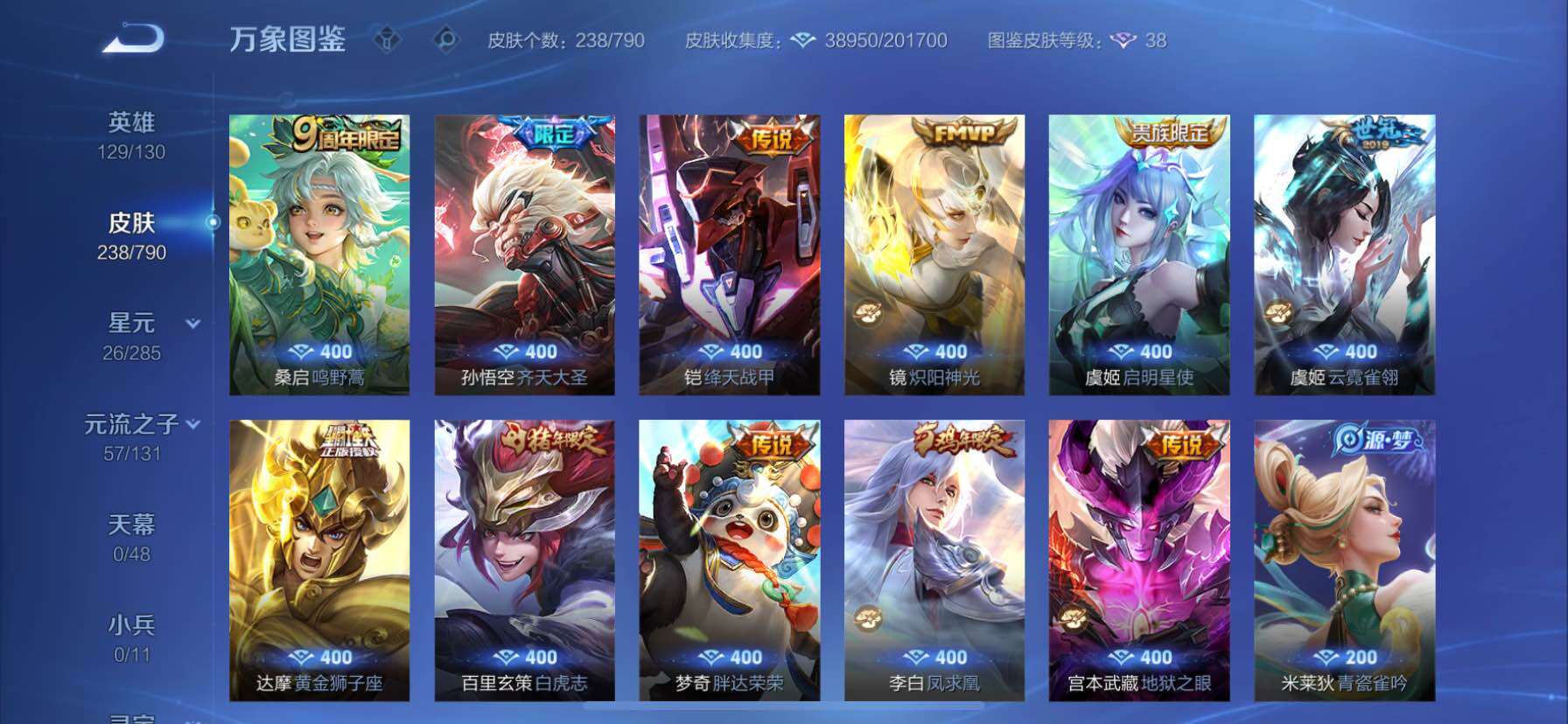 WZCMY4333453王者荣耀账号详情图7