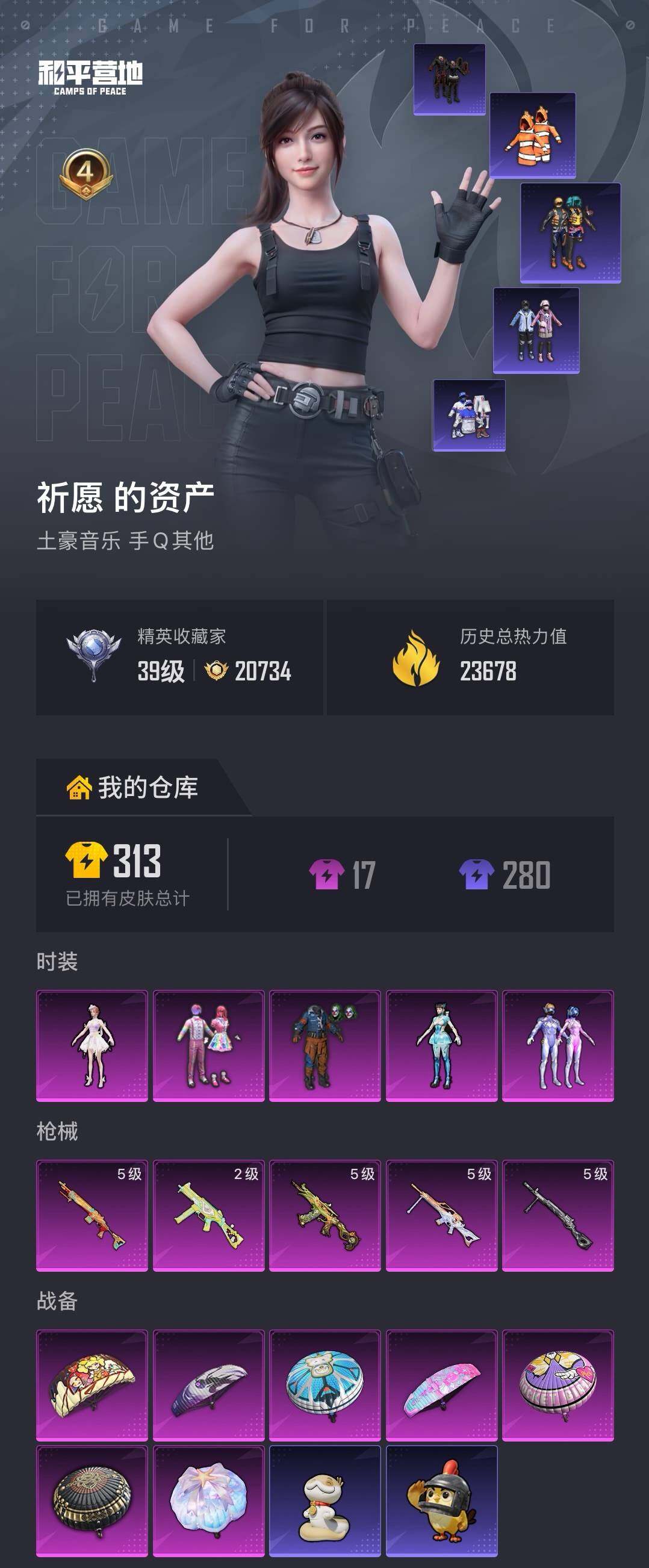 HPLX4190918和平精英账号详情图4