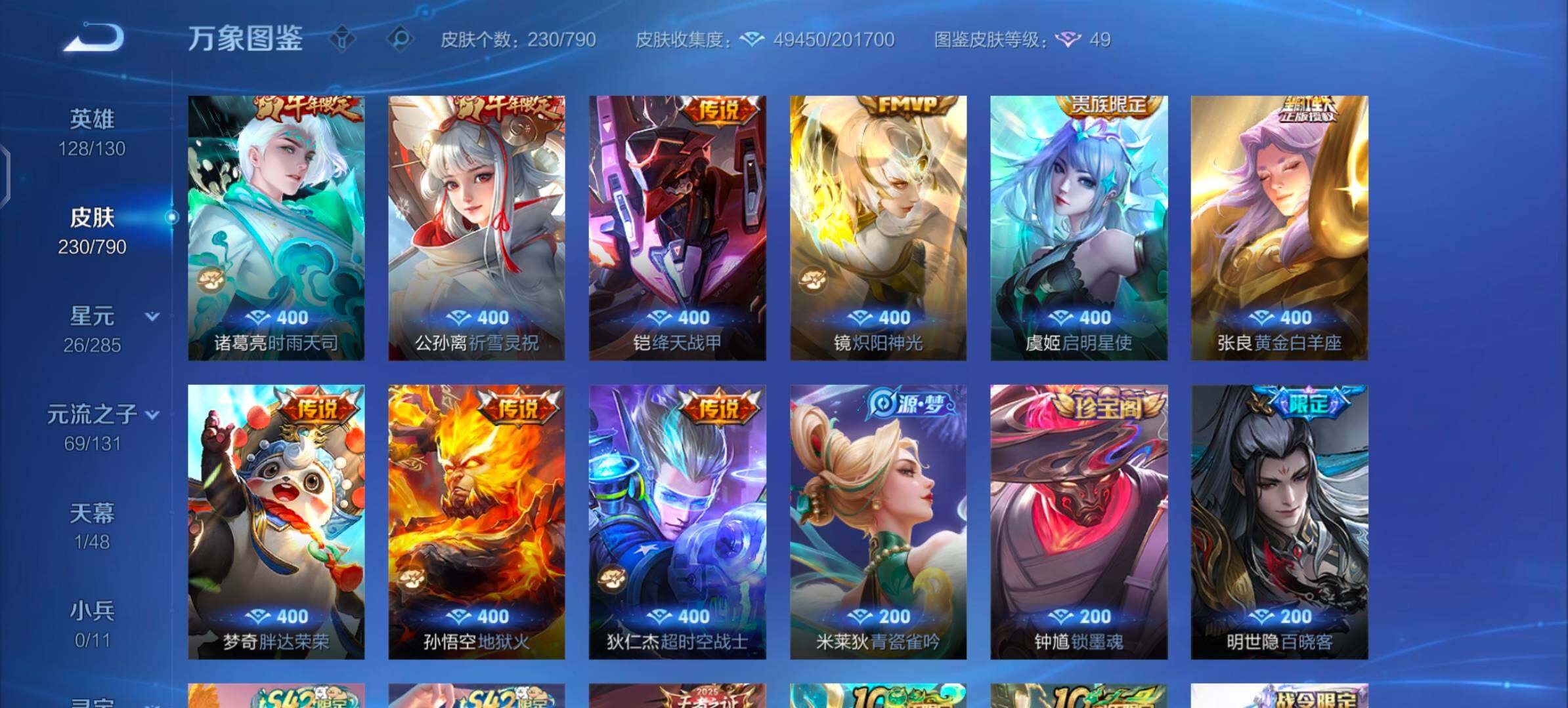 WZLX4335592王者荣耀账号详情图8