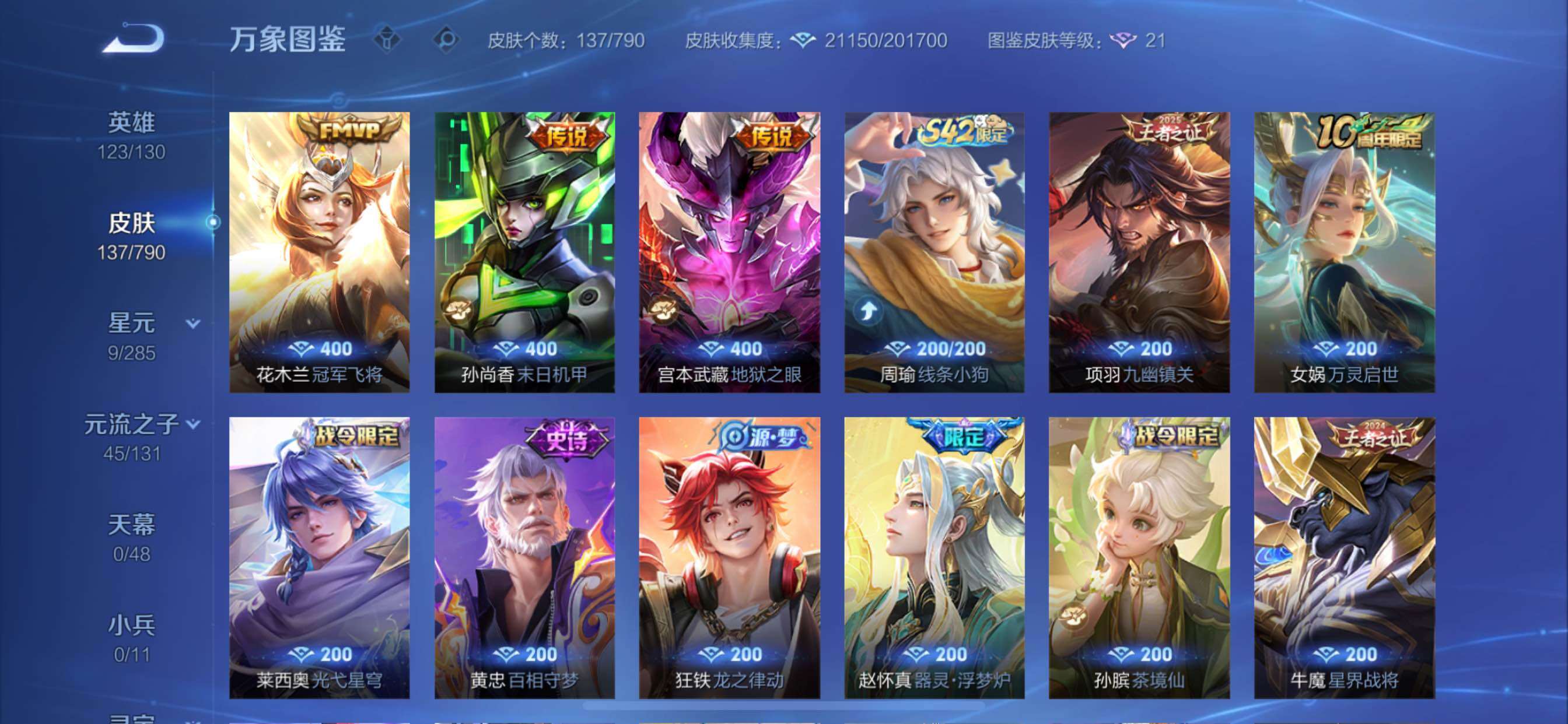 WZCMY4333438王者荣耀账号详情图8