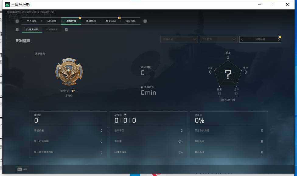 SJZEY4106123三角洲行动账号详情图5