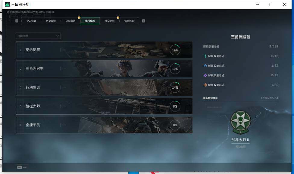 SJZEY4106123三角洲行动账号详情图6