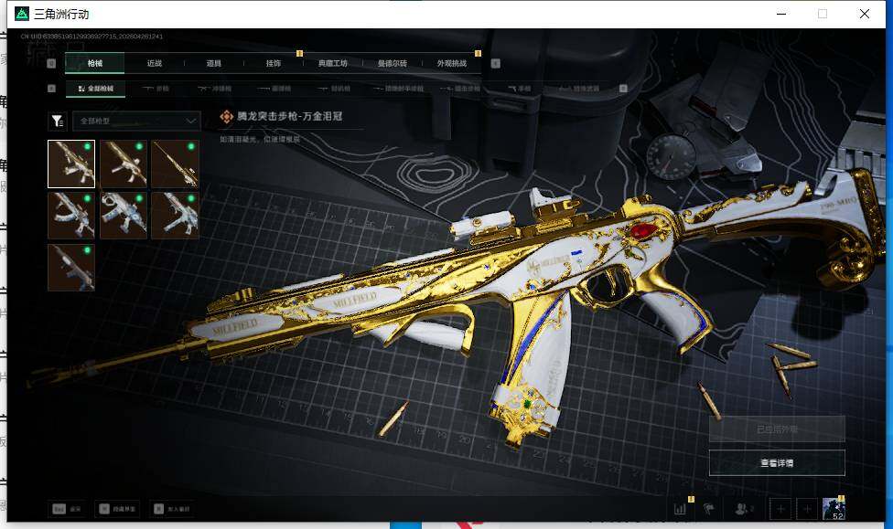 SJZEY4106123三角洲行动账号详情图10