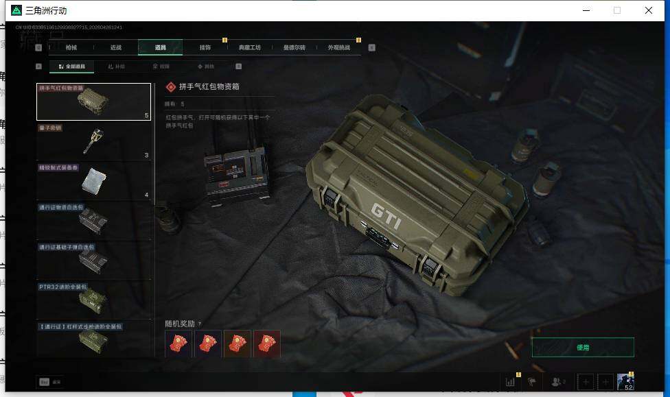 SJZEY4106123三角洲行动账号详情图12