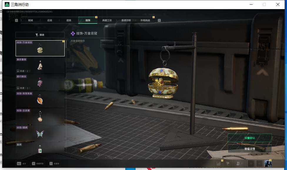 SJZEY4106123三角洲行动账号详情图13