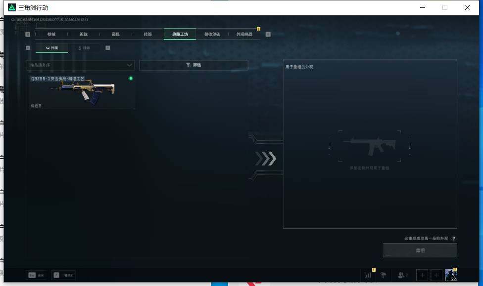 SJZEY4106123三角洲行动账号详情图14