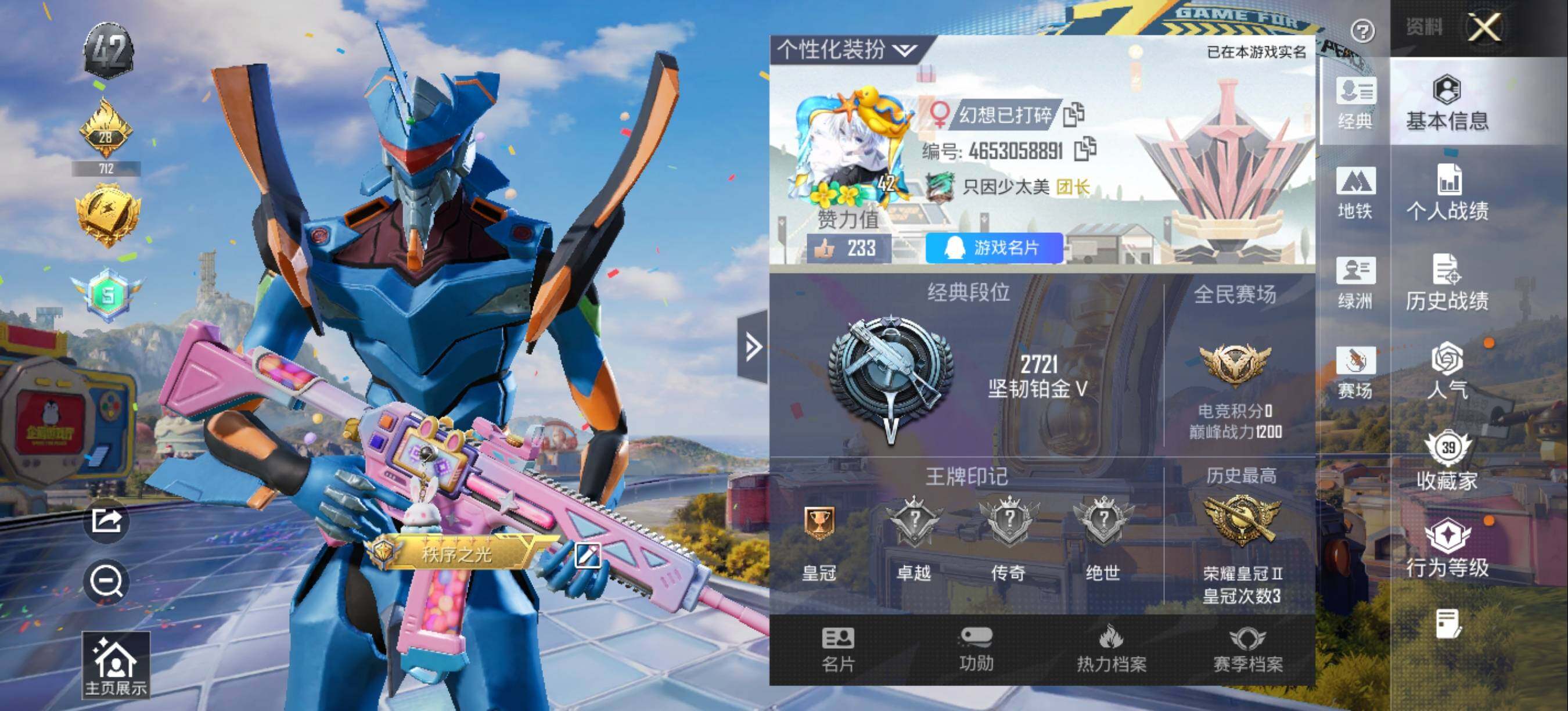 HPLX4191035和平精英账号详情图7