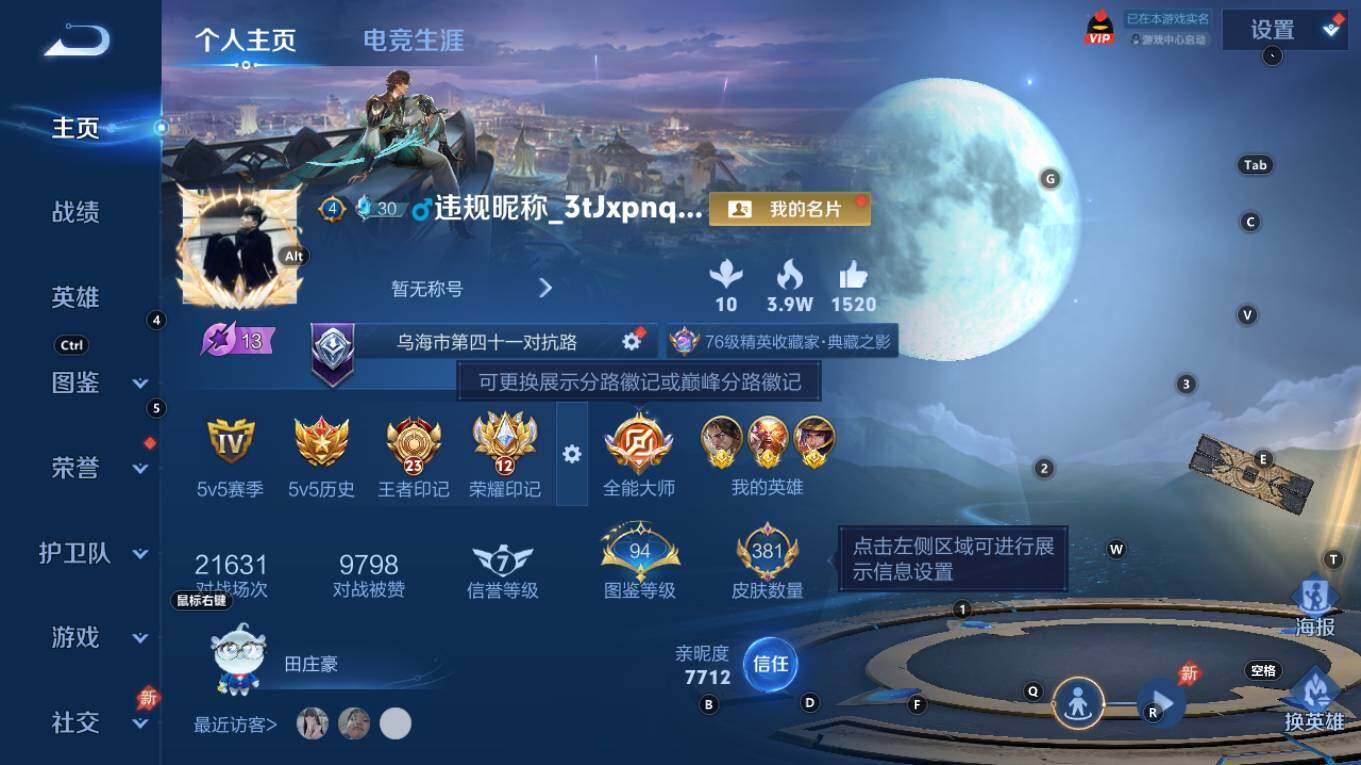 WZQM4333591王者荣耀账号详情图3