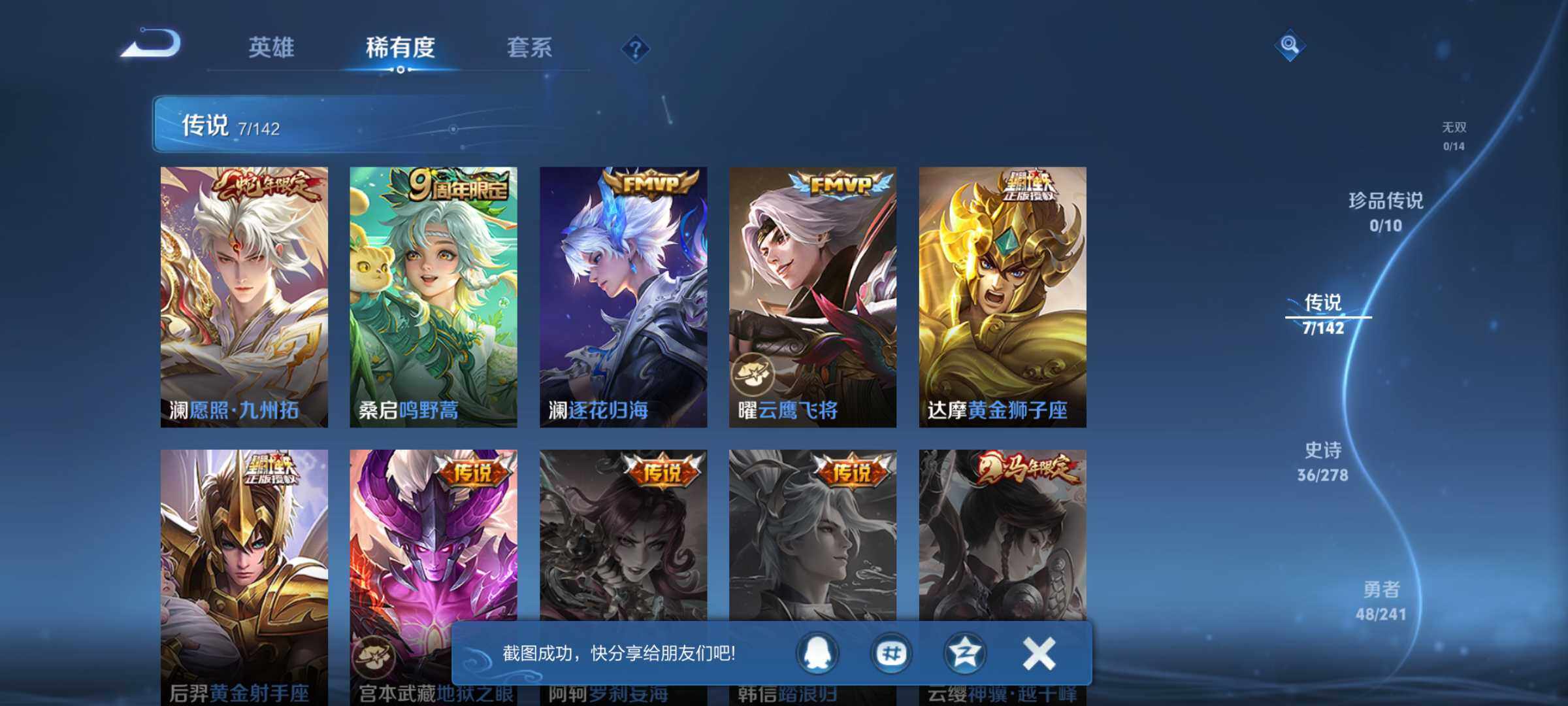 WZJM4333417王者荣耀账号详情图11