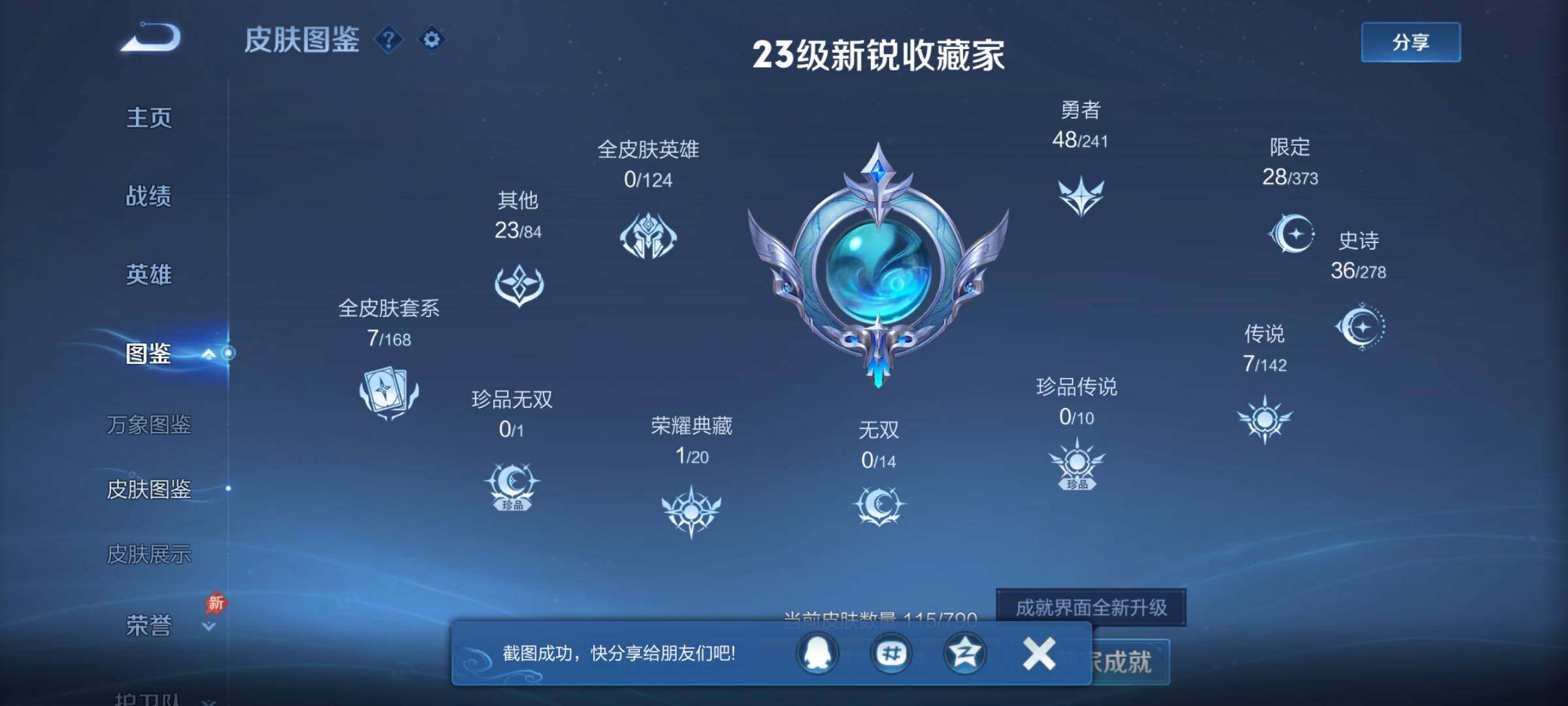 WZJM4333417王者荣耀账号详情图13