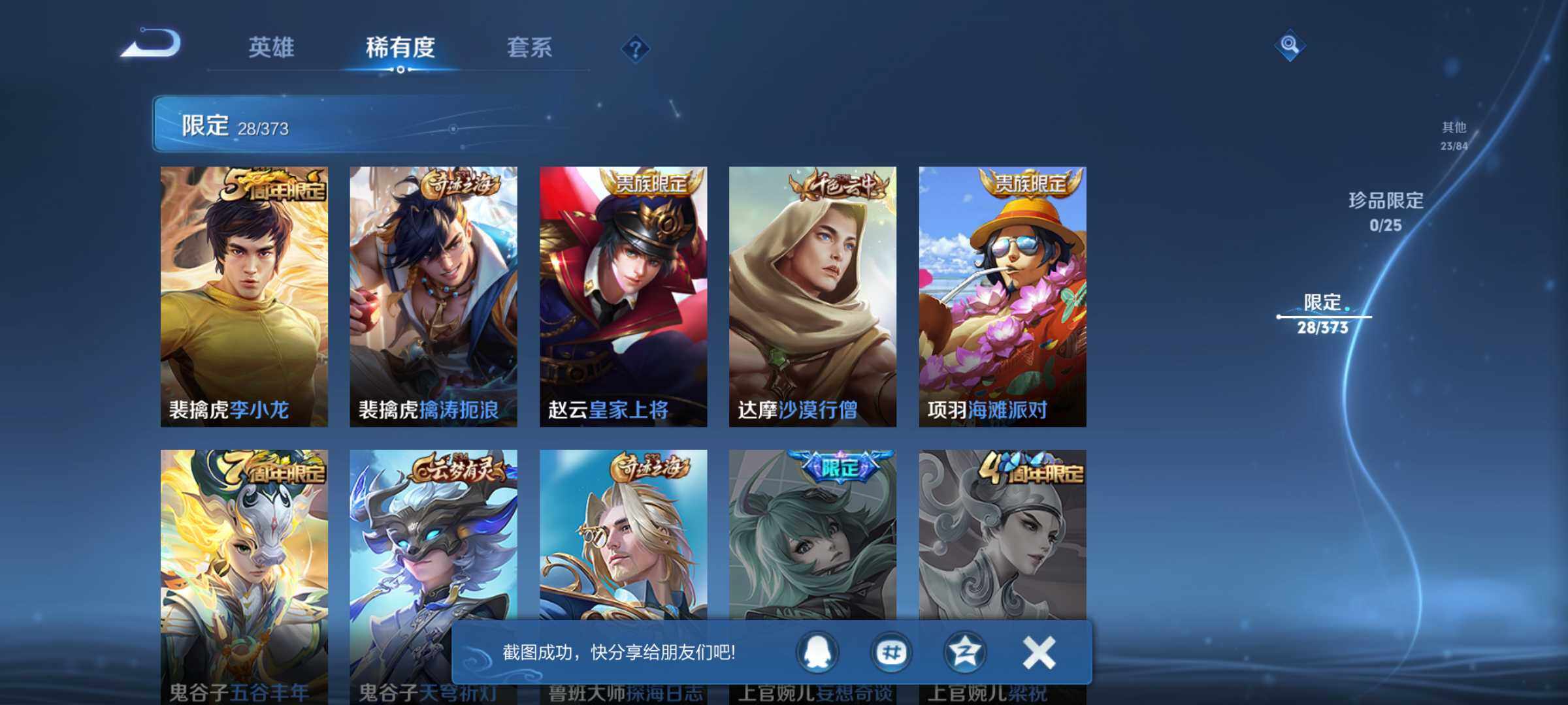 WZJM4333417王者荣耀账号详情图8